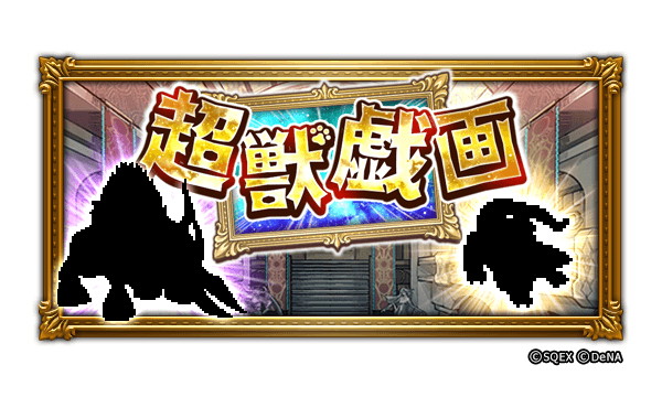 スクエニとdena Ffrk で New Year Party を開始 歳末装備召喚 で 6 以上の装備を手に入れよう Social Game Info