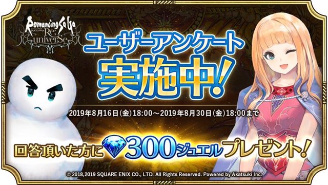 スクエニ ロマサガrs でユーザーアンケートを実施中 回答者に300ジュエルをプレゼント Social Game Info