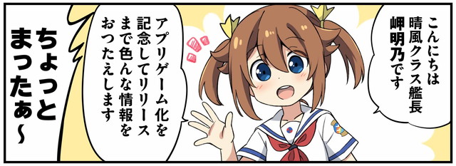 アニプレックス ハイスクール フリート 艦隊バトルでピンチ のwebマンガ 航海日誌でピンチ の第1話 艦長集合でピンチ を公開 Social Game Info