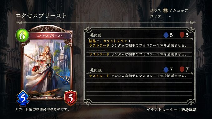 Cygames シャドウバース の第14弾カードパック 森羅咆哮 の新情報として タリスマンシスター や エクセスプリースト など公開 Social Game Info