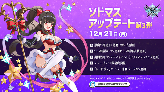 INFRAWARE JAPAN、『ソードマスターストーリー - 超高速バトル美少女RPGゲーム』のアップデート実施！