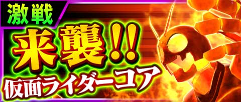 バンナム 仮面ライダー ストームヒーローズ 全員参加型イベント 激戦イベント 開催 5 仮面ライダーオーズ タジャドル コンボ も追加 Social Game Info