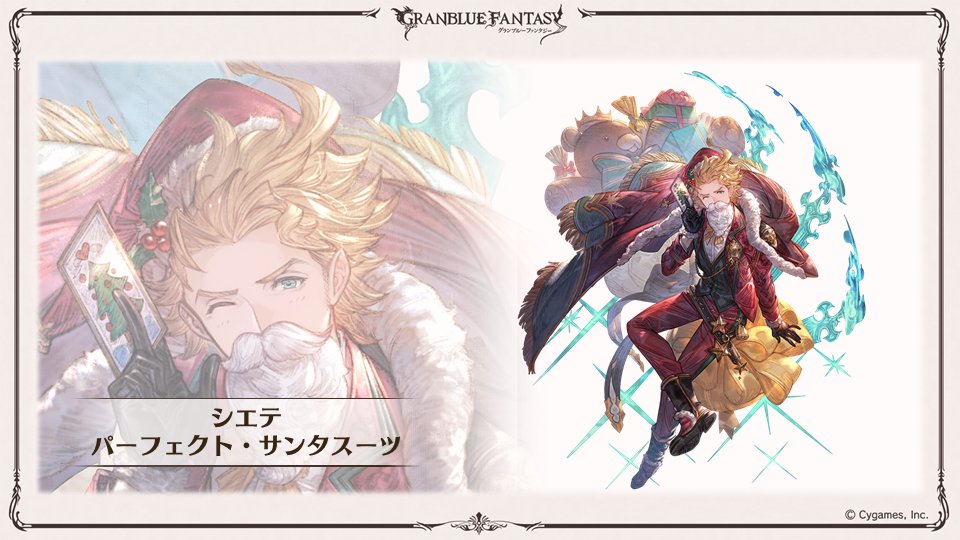 Cygames グラブル 生放送で今年新たに登場するクリスマスver キャラクター セルエル ナルメア を先行発表 Social Game Info