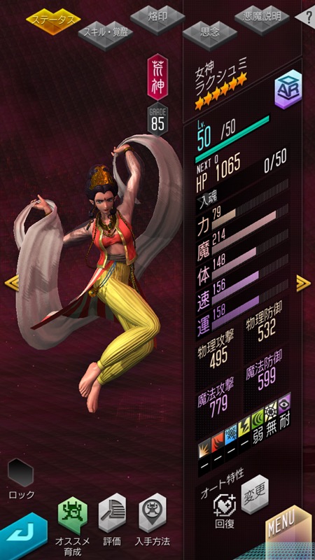 セガ d 2 真 女神転生リベレーション で ラクシュミ が登場する 異世界召喚 を開催 Social Game Info セガ d 2 真 女神転生リベレーション で ラクシュミ が登場する 異世界召喚 を開催 Social Game Info