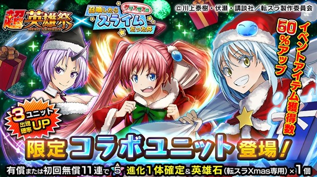 グッドスマイルカンパニーの グランドサマナーズ がapp Store売上ランキングでトップ30に復帰 人気tvアニメ 転スラ とのコラボ第2弾で Social Game Info