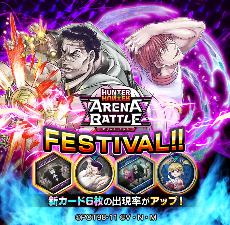 Dena Hunter Hunter アリーナバトル で ヒソカ フランクリン の新ssキャラカードが登場予定 Social Game Info