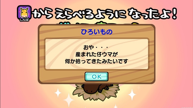 ゲームフリーク ソリティ馬 を大型バージョンアップで 幸運の赤い糸 や みきわメガネ しんば下取り機能 などを追加 イベントも実施 Social Game Info