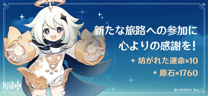 Mihoyo 原神 が全世界1000万dl達成 達成記念として 紡がれた運命 10 をプレゼント Social Game Info