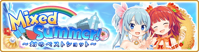 アニプレックス マギレコ でイベント Mixed Summer 幻のベストショット と期間限定ガチャ2種を7月15日より開催すると予告 Social Game Info