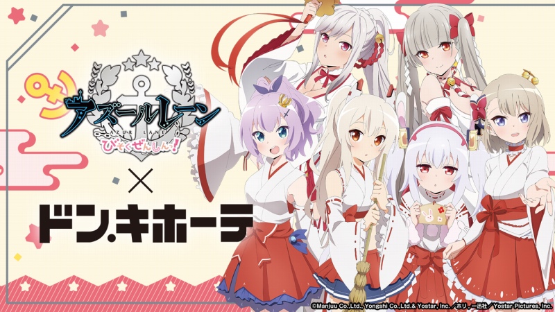 Yostar Tvアニメ アズールレーン びそくぜんしんっ の新キャラクターを公開 ドン キホーテやピザハットとのコラボも決定 Social Game Info