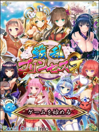 Dmm R18向け本格戦国ゲーム 戦乱プリンセスｇ の正式サービス開始 Social Game Info