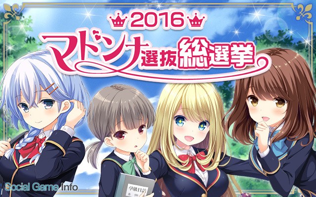 サイバーエージェント ガールフレンド 仮 で開催中の 総選挙16 中間結果を発表 Social Game Info