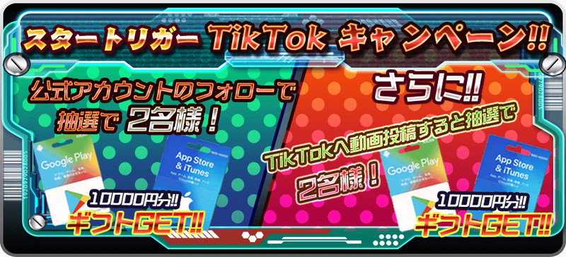 Rekoo Japan スマートフォン向けアプリ スタートリガー でtiktokフォロー 動画投稿キャンペーンを開催中 Social Game Info