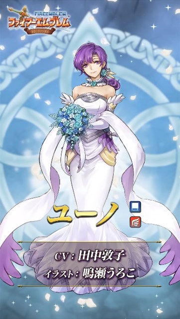 任天堂 ファイアーエムブレム ヒーローズ で超英雄召喚イベント 愛と感謝の結婚式 を日より開催 サウル シャニー ユーノ カチュアが登場 Social Game Info