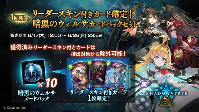 Cygames シャドウバース 総合バラエティ番組 しゃどばすチャンネルsp第19回shadowverse5周年記念生放送 の配信内容をお届け Social Game Info