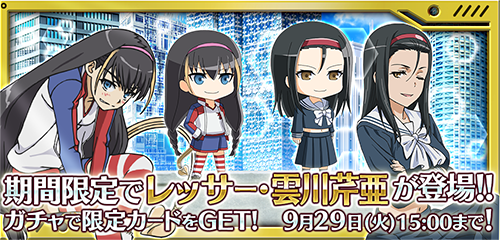 Kadokawa とある魔術と科学の謎解目録 で期間限定イベント 無垢な少女の応援合戦 を実施 プレミアムガチャに レッサー と 雲川芹亜 が初参戦 Social Game Info