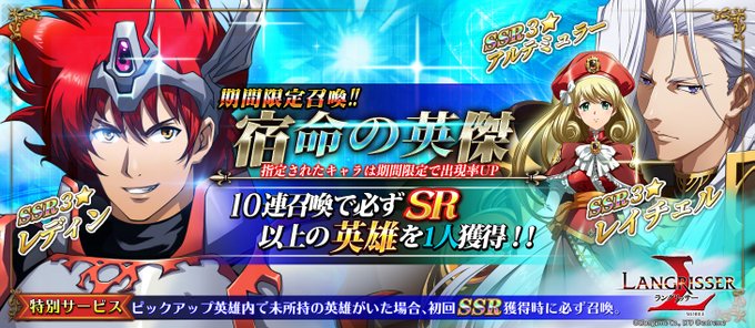 Zlongame ラングリッサー モバイル でピックアップ召喚 宿命の英傑 を開催 レディン アルテミュラー レイチェルの確率が大幅アップ Social Game Info Zlongame ラングリッサー モバイル でピックアップ召喚 宿命の英傑 を開催 レディン アルテミュラー レイチェルの確率が大幅アップ Social Game Info