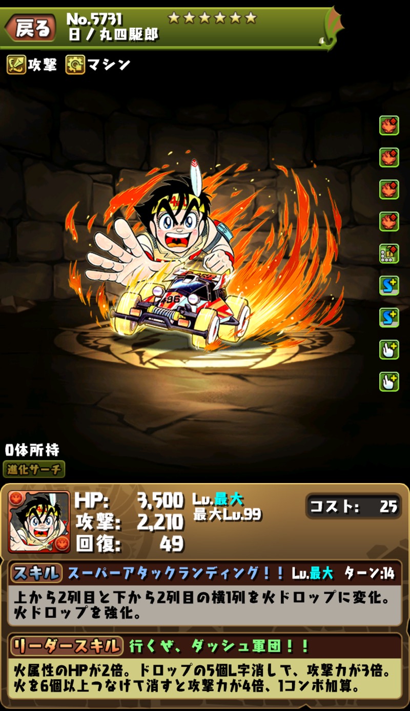 ガンホー パズル ドラゴンズ で 日ノ丸四駆郎 が11月15日よりモンスター購入可能に Androidユーザーは雑誌コロコロアニキでも入手可能 Social Game Info ガンホー パズル ドラゴンズ で 日ノ丸四駆郎 が11月15日よりモンスター購入可能に Androidユーザーは雑誌コロコロアニキでも入手可能 Social Game Info