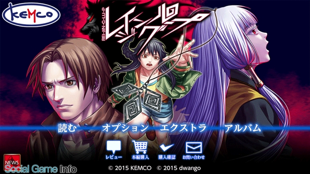 Kemco 大作ホラーサスペンスadv レイジングループ をリリース ドワンゴクリエイティブスクールが協力 死に戻り を繰り返して真相に迫る Social Game Info