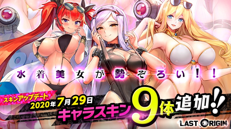 オリジン スキン ラスト
