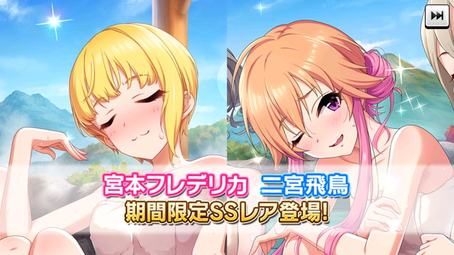 バンナム デレステ で のぼせる温度 絶景露天スパガシャ を開始 期間限定ssr 宮本フレデリカ 二宮飛鳥 が登場 Social Game Info