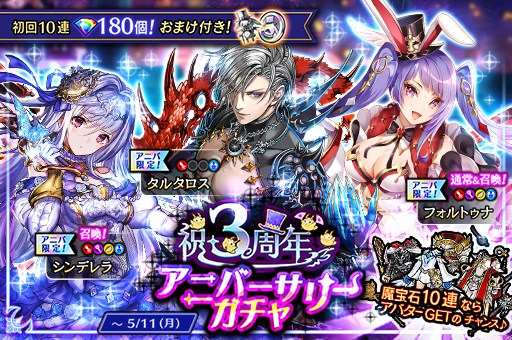 マイネットゲームス 黒騎士と白の魔王 で 3周年記念イベント を4月中旬より開催中 運営チームからのメッセージも掲載 Social Game Info