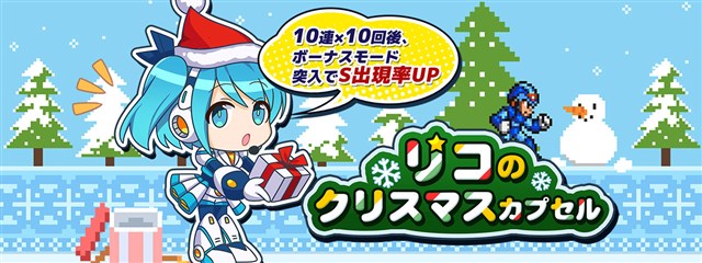 カプコン ロックマンx Dive で ラストダイヴ ゆく年くる年 イベントを開催 ロックマン エグゼ コラボに フォルテ Exe が登場 Social Game Info