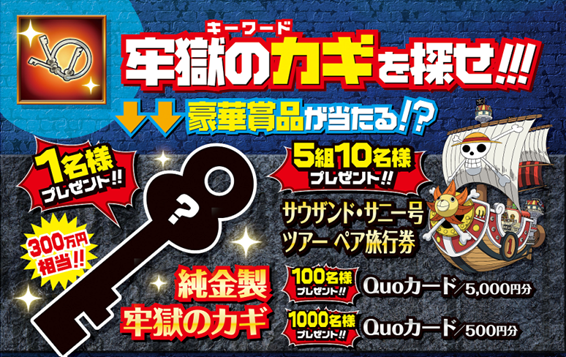 バンナム One Piece トレジャークルーズ 配信開始から2周年記念のキャンペーンを実施 超スゴいバルトロメオも登場 Social Game Info