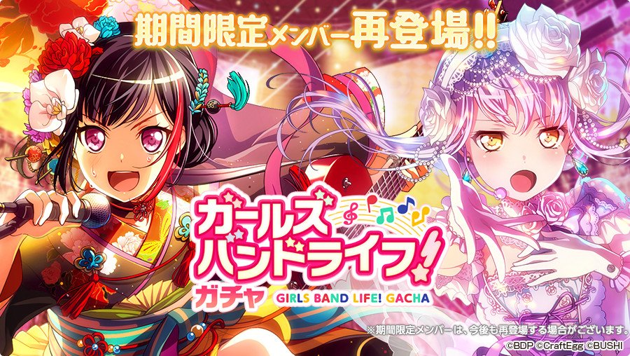 ブシロードとcraft Egg ガルパ で ガールズバンドライフ ガチャ の開催予告 美竹蘭 変わらない友情 や湊友希那 さらなる高みへ らが再登場 Social Game Info