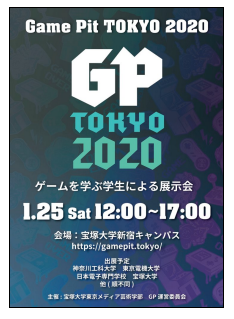 宝塚大学 学生主催によるゲーム試遊展示会 Game Pit Tokyo を1月25日に開催 Social Game Info