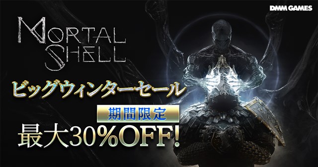 EXNOA、ダークアクションRPG『Mortal Shell（モータルシェル）』日本語版がPS Store「ビッグウィンターセール」で最大30%OFFに
