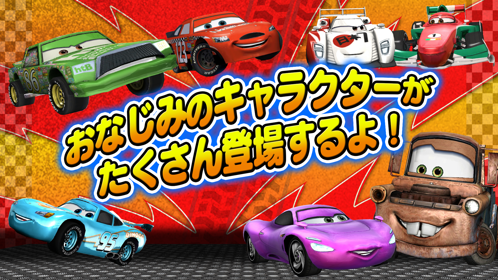 ゲームロフト 新作アプリ カーズ 走れ マックィーン を配信開始 簡単操作なレースゲーム 自分だけのコースも作成できる Social Game Info