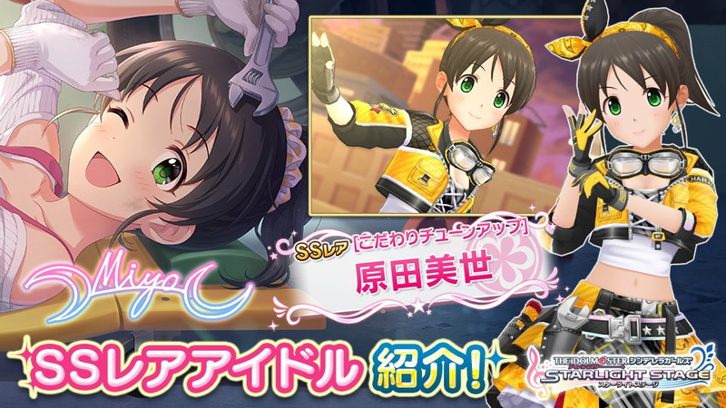 バンナム デレステ でssレア 原田美世 とsレア 柊志乃 をプラチナオーディションガシャに追加 Social Game Info