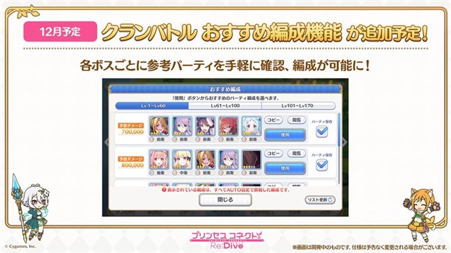 Cygames プリコネr が今後予定しているアップデート情報を公開 クランバトル におすすめ編成機能などより便利で快適に Social Game Info