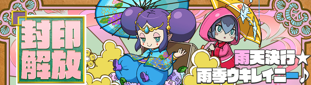 ガンホー 妖怪ウォッチ ワールド で 雨天決行 雨季ウキレイニー 開催 雨の日ジバニャン など新ｓランク 新ａランク妖怪が続々登場 Social Game Info