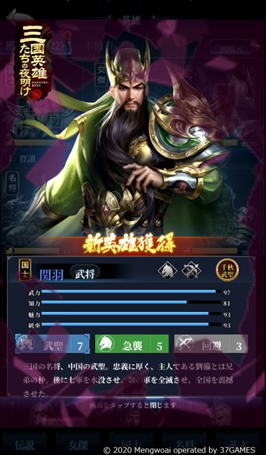 37games 事前登録を実施中の 新三国志 英雄たちの夜明け のタイトル名を 三国英雄たちの夜明け に変更 事前登録者数は15万人を達成 Social Game Info