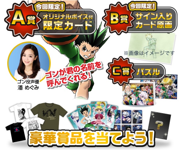 Gree Hunter Hunter トリプルスターコレクション でボイス付カードや潘めぐみさんの直筆サイン入り原画をプレゼントするキャンペーンを実施 Social Game Info