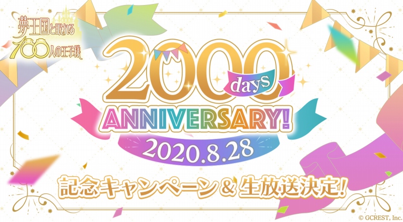 ジークレスト 夢王国と眠れる100人の王子様 のリリース00日を記念した生放送を8月29日に実施 Social Game Info