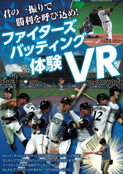 日本ハムファイターズの試合観戦でvrバッティング体験が可能に 開発はotisとシーエスレポーターズが担当 Social Vr Info Vr総合情報サイト