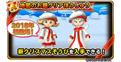 スクエニ 星のドラゴンクエスト で 星ドラクリスマスキャンペーン を開催 クリスマスダンジョン登場やモガサンタからのプレゼントも Social Game Info