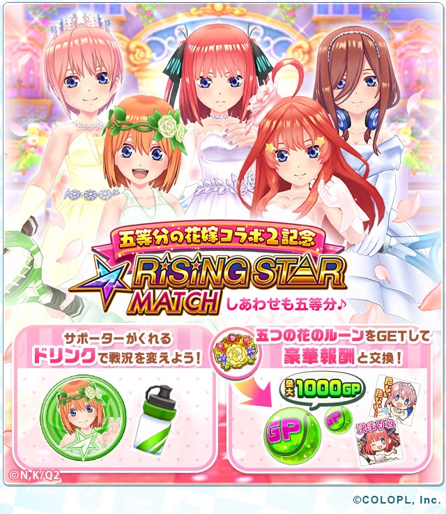 コロプラ 白猫テニス で 五等分の花嫁 コラボイベント開催 5フェスガチャで五つ子全員が花嫁姿で登場 Social Game Info