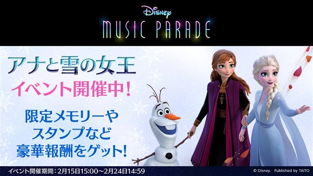 タイトー ディズニー ミュージックパレード に新ワールド アナと雪の女王 が登場 アナ雪 の楽曲やミュージックライドが追加に Social Game Info