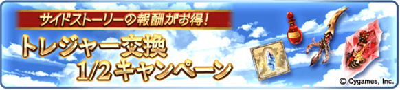 Cygames グラブル で グランブルーファンタジー ヴァーサス発売記念cp を明日開催 1日1回レジェンドガチャ無料cpなど Social Game Info