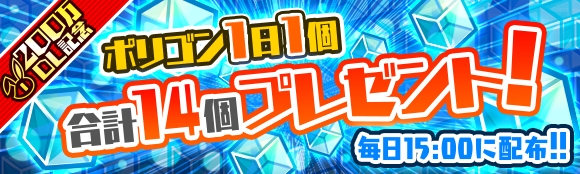 ユナイテッドとワンダープラネット クラッシュフィーバー 累計0万dlを突破 0万ダウンロード突破記念キャンペーン を開催 Social Game Info