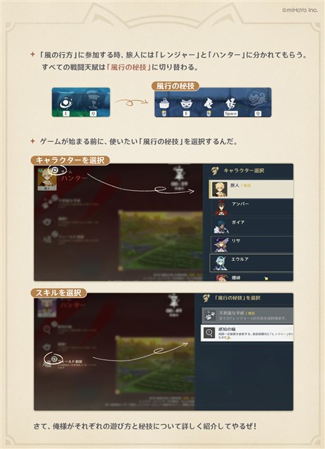 Mihoyo 原神 で5月14日より開催予定のイベント 風の行方 の内容を公開 Social Game Info