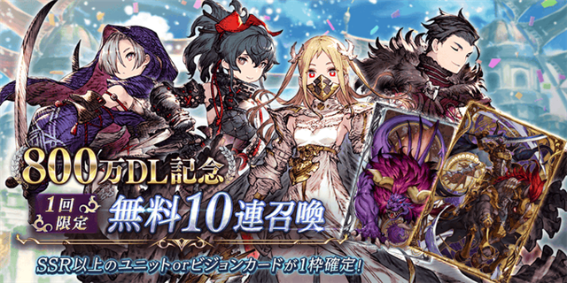 スクエニ Ffbe幻影戦争 が800万dlを突破 1月8日より幻導石が最大2500個手に入る記念キャンペーンを開催 Social Game Info