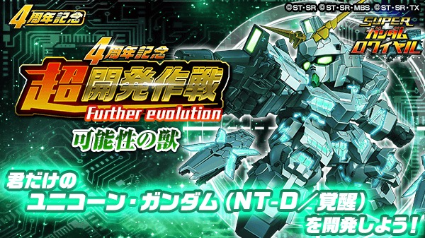 バンナム スーパーガンダムロワイヤル で4周年記念熱源祭とキャラフェスを開催 バンシィ ノルンとリディが登場 Social Game Info