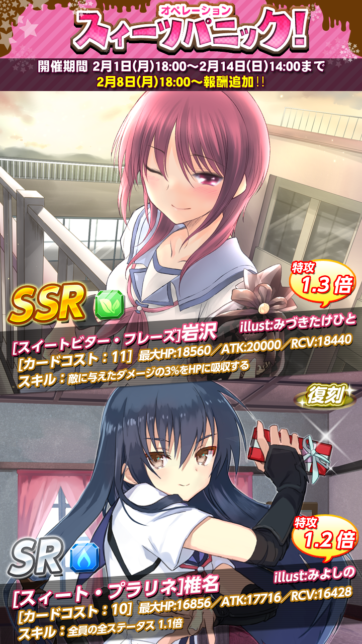 ビジュアルアーツ Angel Beats Operation Wars 開催中のバレンタインイベントに報酬を追加 勿論フルボイス仕様 Social Game Info