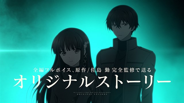 スクエニ 魔法科高校の劣等生 リローデッド メモリ がオリジナルストーリー 飛騨遺跡編 紹介pvを公開 オリジナルキャラクター 高山陽菜 も登場 Social Game Info