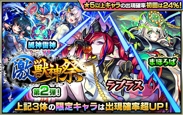 ミクシィ モンスト でガチャ 激 獣神祭 やキャンペーンを4月14日12時より開始 限定キャラ オニャンコポン まほろば らも排出対象に Social Game Info